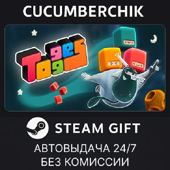 Togges✅STEAM GIFT AUTO✅RU/UKR/KZ/CIS