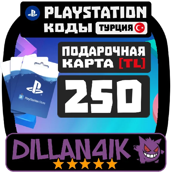 🟥⬜250 TRY Подарочные карты | PlayStation Турция🚀 Авто