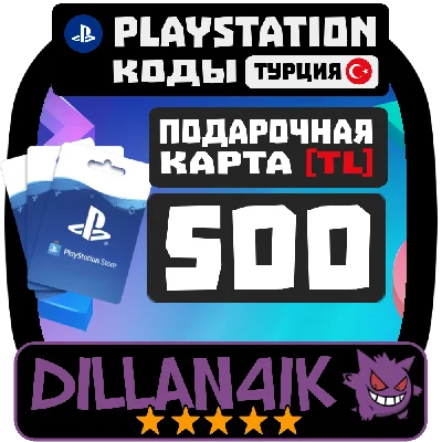 🟥⬜500 TRY Подарочные карты | PlayStation Турция🚀 Авто
