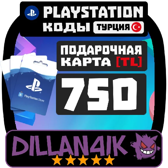 🟥⬜750 TRY Gift Cards | PlayStation Turkey🚀 AUTO