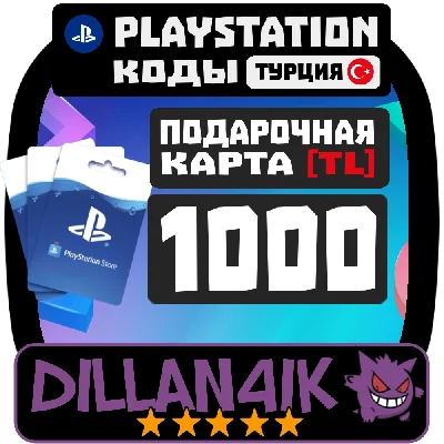 🟥⬜1000TRY Gift Cards | PlayStation Turkey🚀 AUTO