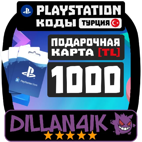 🟥⬜1000TRY Gift Cards | PlayStation Turkey🚀 AUTO