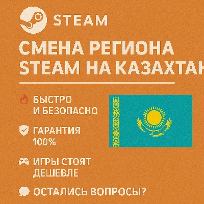 🎯 Change Steam region to Kazakhstan 🇰🇿
