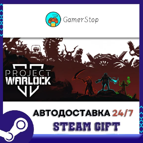 Project Warlock II STEAM GIFT АВТО
