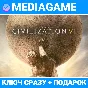 🟢Civilization 6 VI + Platinum (steam ключ) + 🎁ПОДАРОК