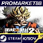⭐ DRAGON BALL XENOVERSE 2 Steam Key 🔑 RU+CIS