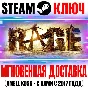RAGE 1 + DLC Sewers (2 в 1) Steam Ключ РФ+СНГ +Бонус