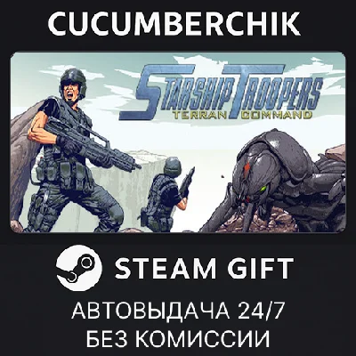 Starship Troopers: Terran Command✅STEAM GIFT AUTO✅RU/ДР