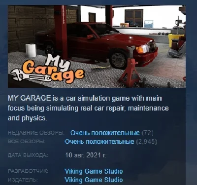 My Garage 💎 АВТОДОСТАВКА STEAM РОССИЯ