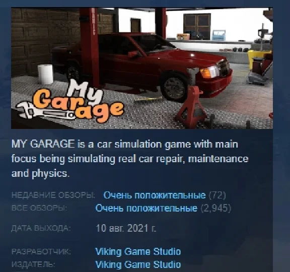 My Garage 💎 АВТОДОСТАВКА STEAM РОССИЯ