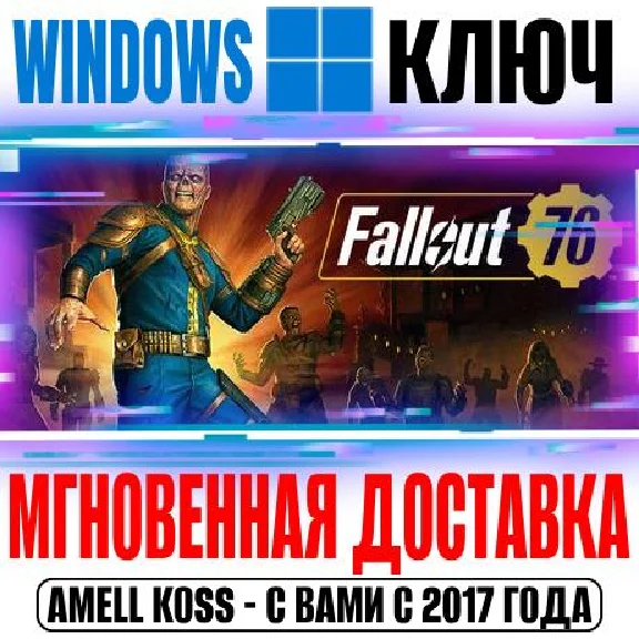 Fallout 76 + Gleaming Depths Ключ Windows (PC) +Бонус