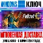 Fallout 76 + Gleaming Depths Ключ Windows (PC) +Бонус
