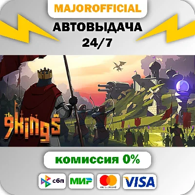 9 Kings Auto Steam GIFT