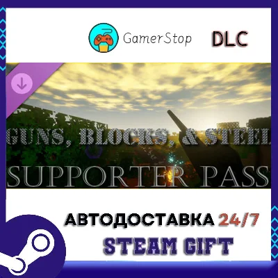 Guns, Blocks, and Steel - Supporter Pass STEAM GIFT АUТ