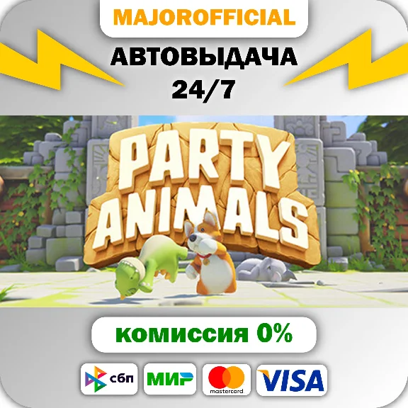 Party Animals АВТОДОСТАВКА Steam GIFT