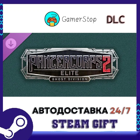 Panzer Corps 2 Elite - Ghost Division STEAM GIFT АUТО