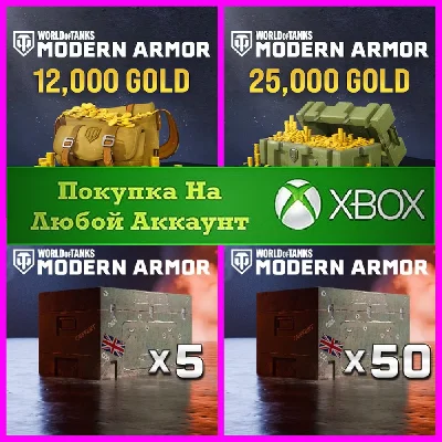 ☑️⭐World of Tanks Золото XBOX⭐Голда WoT⭐Сундуки XBOX⭐☑️