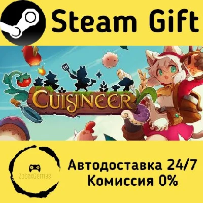 🚀 Cuisineer 🤖 Steam Gift RU + other ⚡ Autodelivery