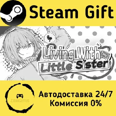 🚀 Living with my Little Sister 🤖 Steam Gift AUTO