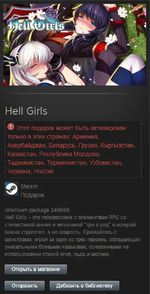 Hell Girls STEAM Gift - RU/CIS
