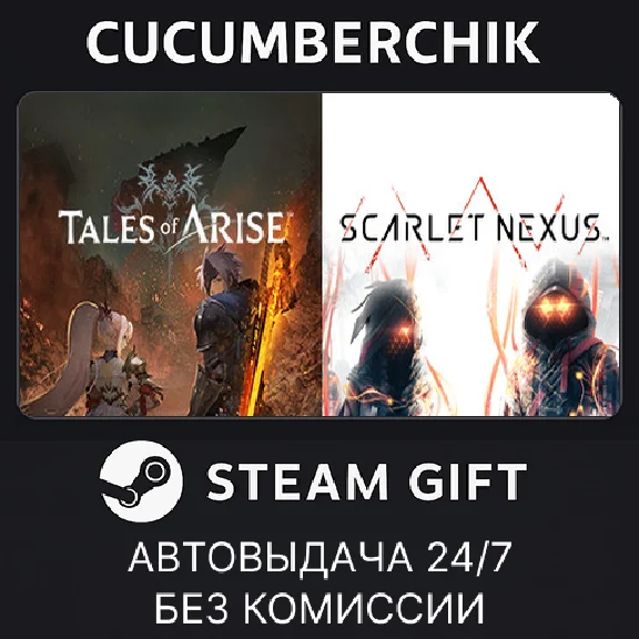 Tales of Arise + SCARLET NEXUS Bundle✅STEAM GIFT AUTO✅