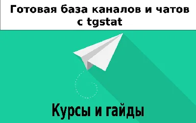 12K channels and chats about Guides - tgstat