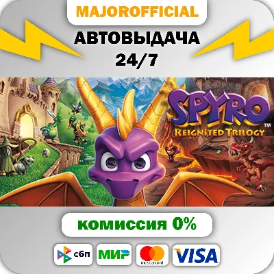 Spyro Reignited Trilogy АВТОДОСТАВКА Steam GIFT
