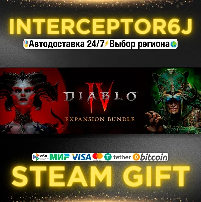 🟦⭐ Diablo IV 4 - Expansion Bundle ☑️ Russia/ROW⚡STEAM