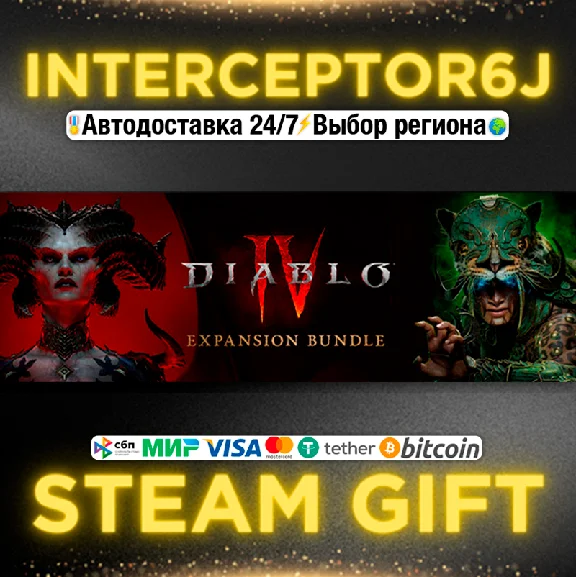 🟦⭐ Diablo IV 4 - Expansion Bundle ☑️ Russia/ROW⚡STEAM