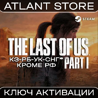 The Last of Us™: Part I - Ключ - КЗ+РБ+УК+СНГ БЕЗ РФ