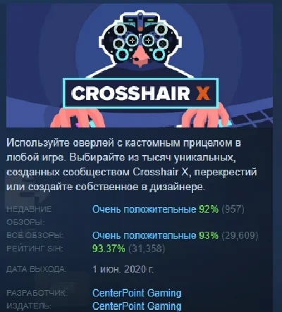 Crosshair X 💎 АВТОДОСТАВКА STEAM РОССИЯ
