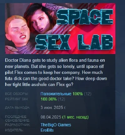 Space Sex Lab 🚀 STEAM GIFT RUSSIA 🇷🇺