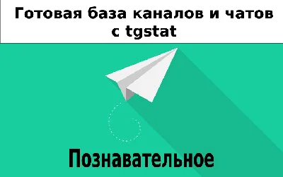 9K channels and chats about informative - tgstat