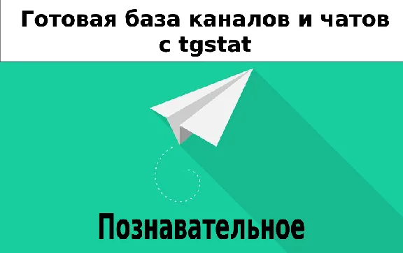 9K channels and chats about informative - tgstat