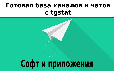 8K channels and chats about Software - tgstat