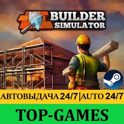 Builder Simulator + ALL DLC | Steam | AUTO-GUARD 24/7
