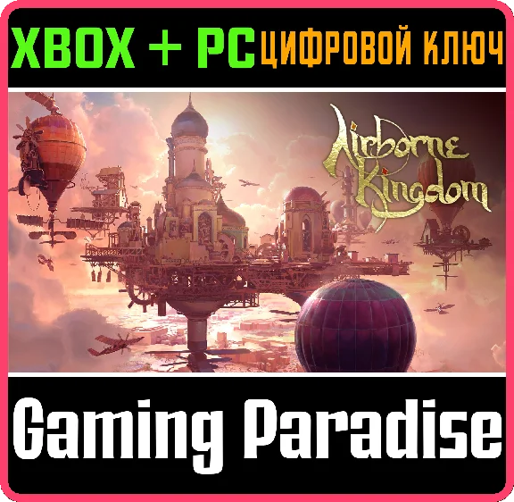 AIRBORNE KINGDOM XBOX + PC (WIN) КЛЮЧ/КОД