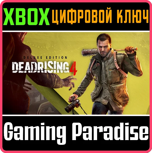 DEAD RISING 4 DELUXE EDITION XBOX KEY/CODE