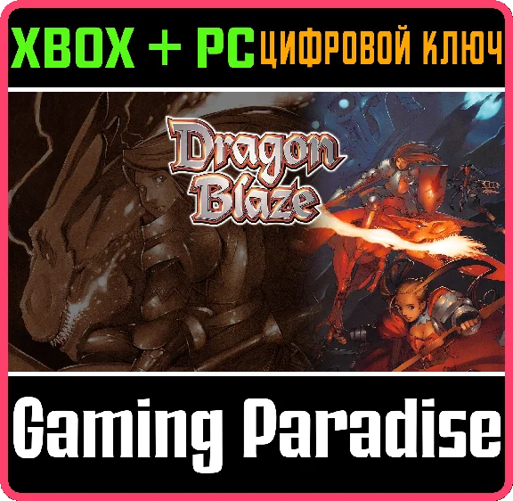 DRAGON BLAZE XBOX + PC (WIN) KEY/CODE