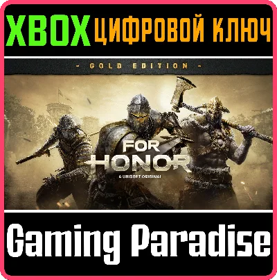FOR HONOR – GOLD EDITION XBOX KEY/CODE