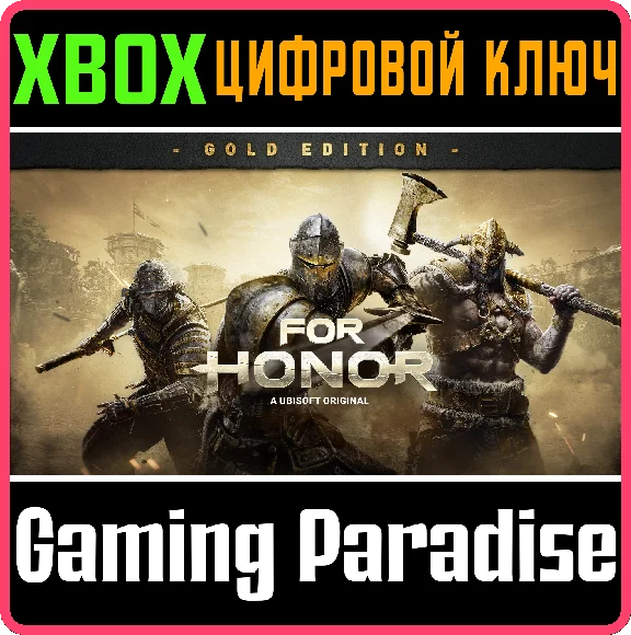 FOR HONOR – GOLD EDITION XBOX KEY/CODE