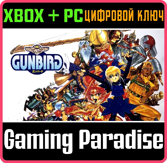 GUNBIRD XBOX + PC (WIN) KEY/CODE