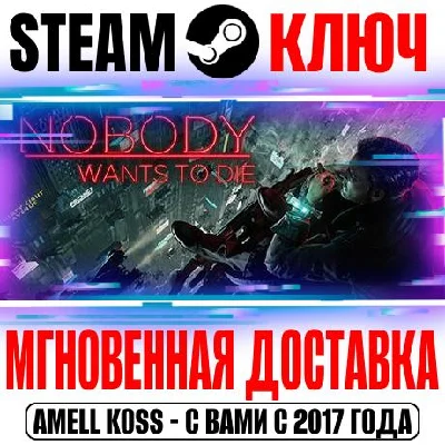 Nobody Wants to Die Steam Ключ РФ+СНГ|Европа +Бонус