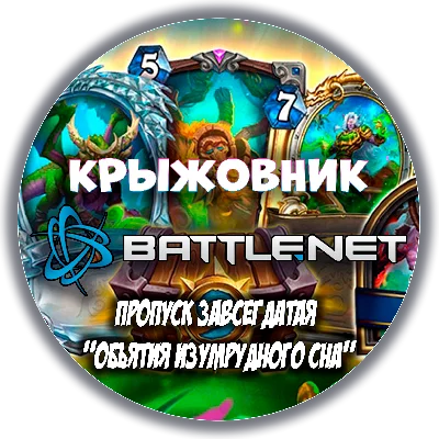 💝Пропуск завсегдатая «Объятия Изумрудного сна»🎁Gift
