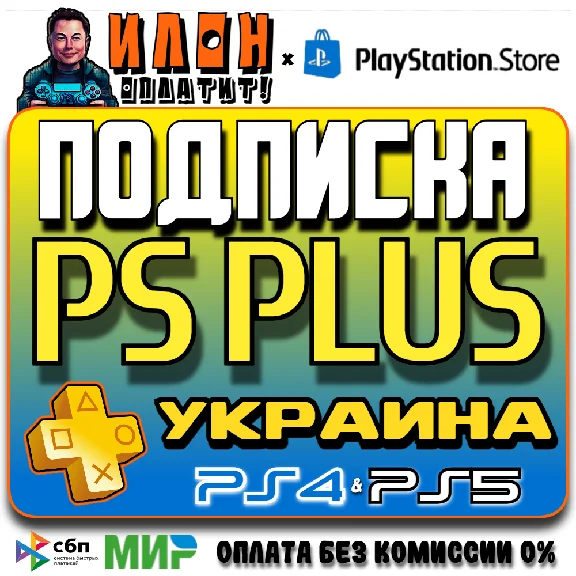 🥇Subscription PS Plus Essential▪️Extra▪Deluxe▪EA 1-12m