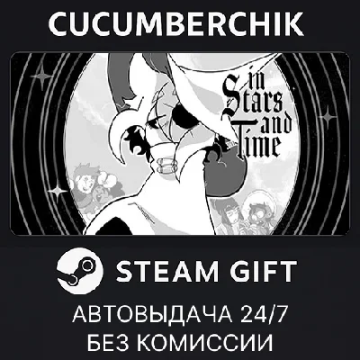 In Stars and Time✅STEAM GIFT AUTO✅RU/UKR/KZ/CIS