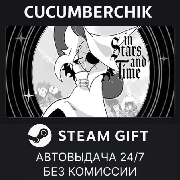 In Stars and Time✅STEAM GIFT AUTO✅RU/UKR/KZ/CIS