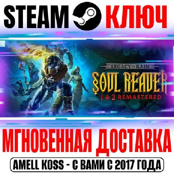 Legacy of Kain Soul Reaver 1&2 Remastered Steam Key