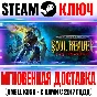 Legacy of Kain Soul Reaver 1&2 Remastered Steam Key