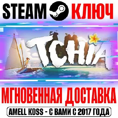 Tchia Steam Ключ РФ+СНГ|Весь Мир +Бонус